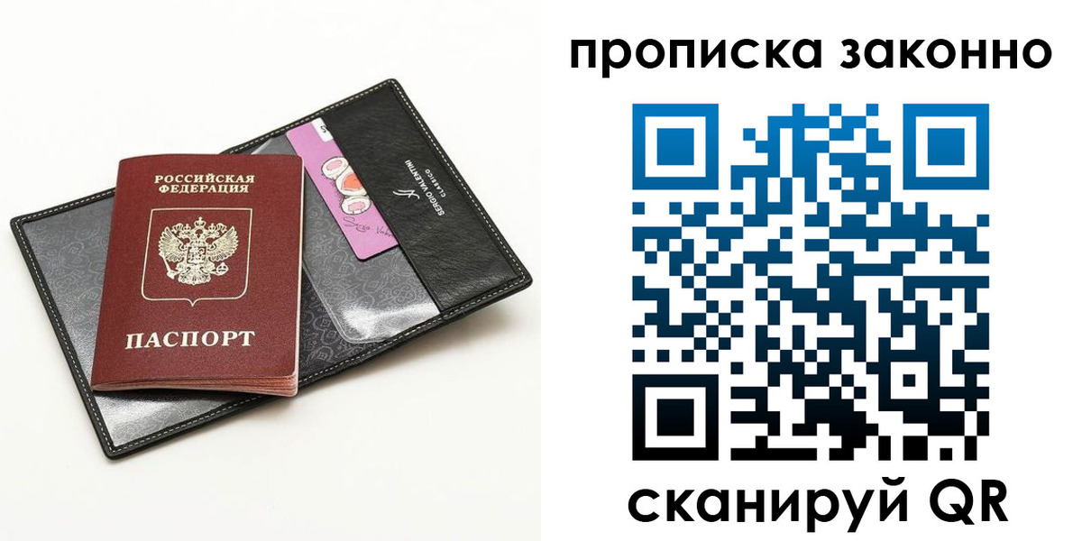 прописка в Комсомольске-на-Амуре