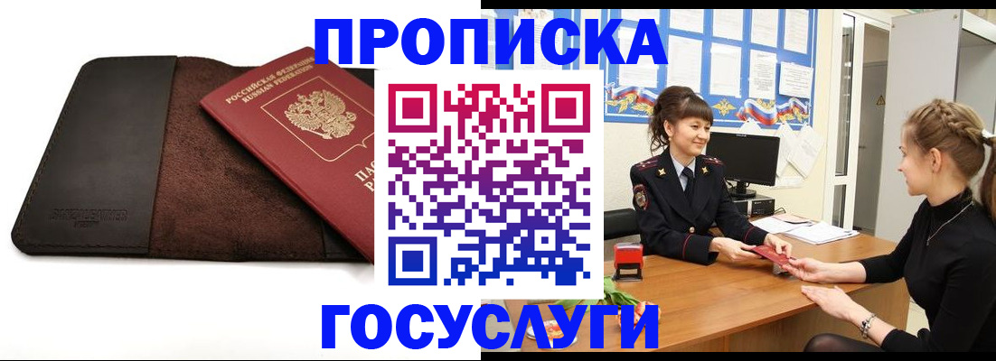 прописка ребенка в Комсомольске-на-Амуре