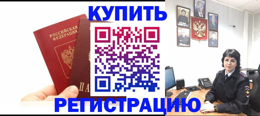 прописка в квартире в Комсомольске-на-Амуре